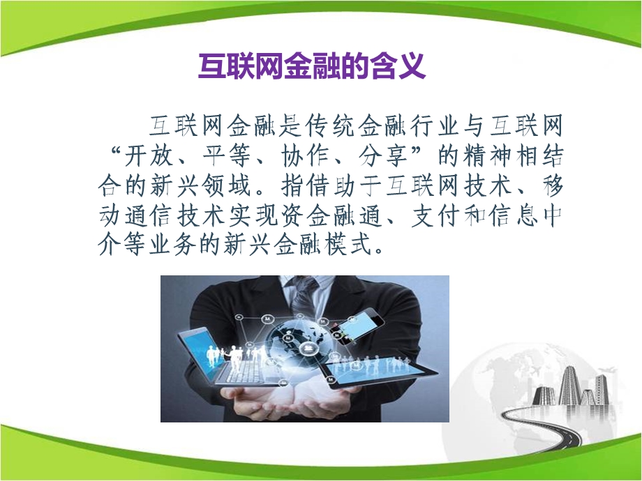 p2p行业介绍.ppt_第2页