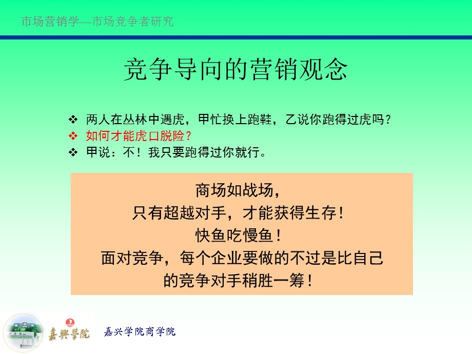 市场竞争战略.ppt_第2页