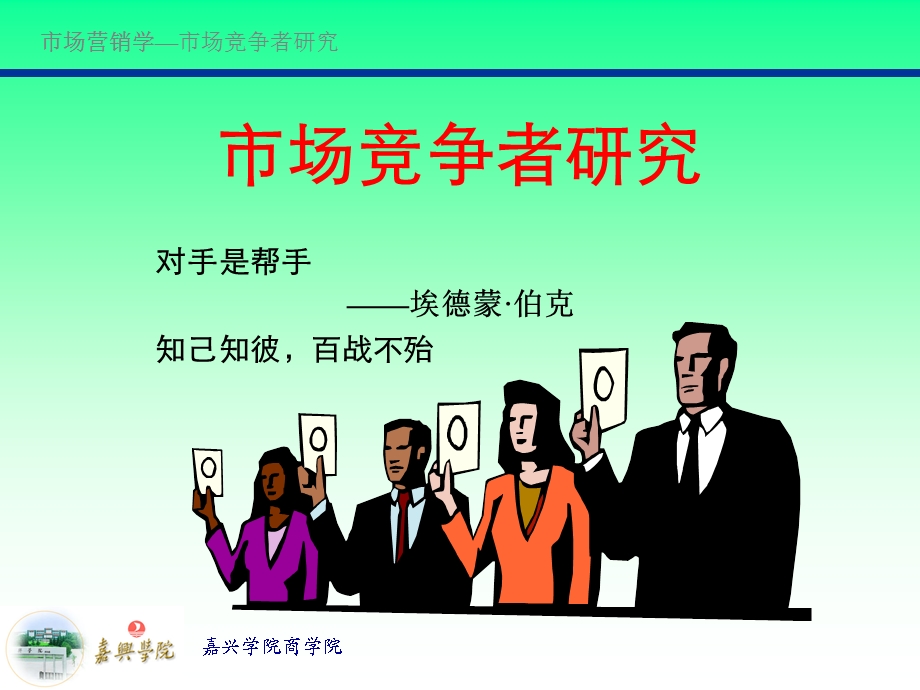 市场竞争战略.ppt_第3页