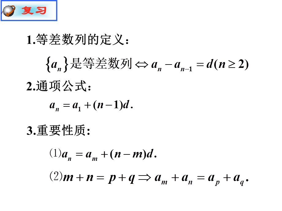 等差数列的前n项和.ppt.ppt_第2页