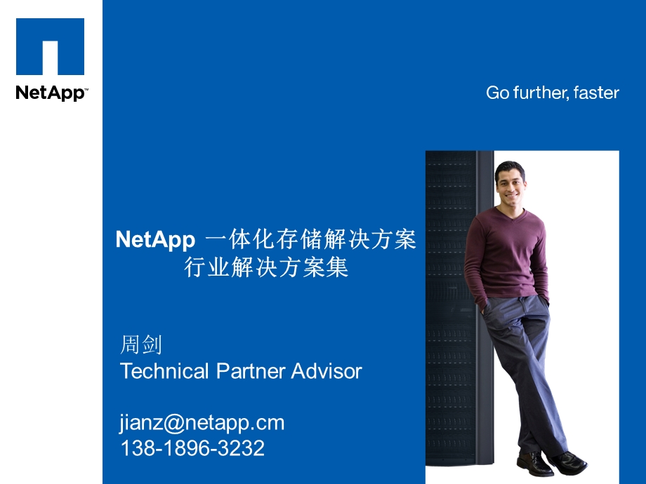 惠普NetApp一体化存储行业案例.ppt_第1页