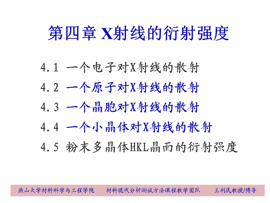 衍射强度检测技术.ppt_第1页