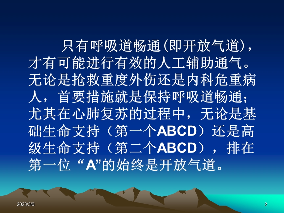 气管插管的操作流程.ppt_第2页