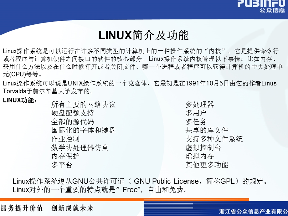 Linux常用技能培训.ppt_第3页