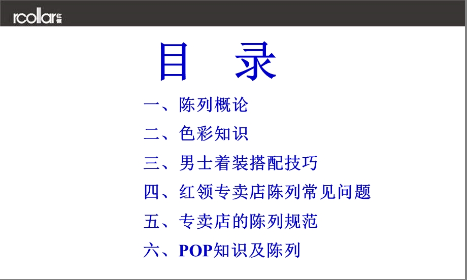 红领陈列培训200408.ppt_第2页