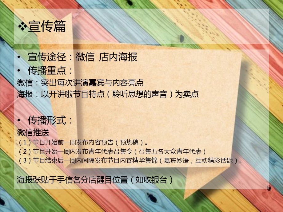 开讲啦执行计划.ppt_第2页