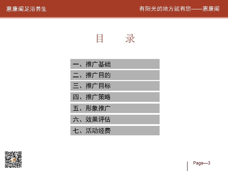 惠康阁养生会所五一推广活动策划方案.ppt_第3页