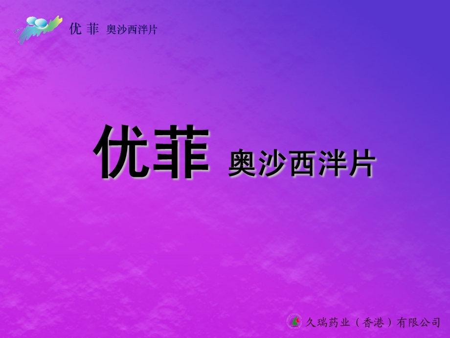 奥沙西泮片.ppt_第1页