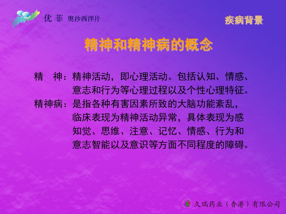 奥沙西泮片.ppt_第3页