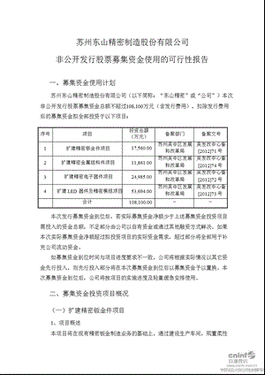 东山精密：非公开发行股票募集资金使用的可行性报告.ppt