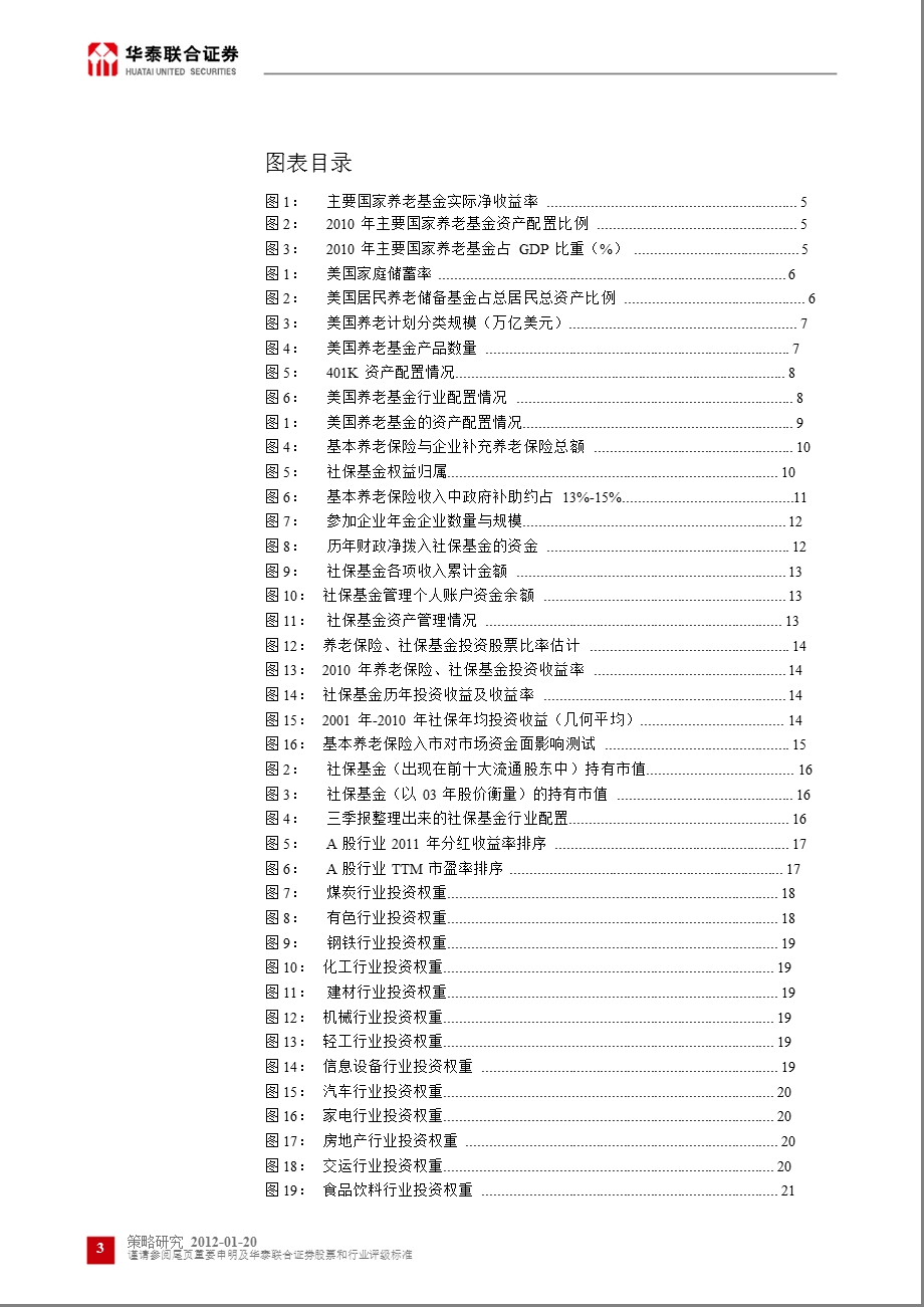 策略研究：养老保险入市对股市资金供求影响分析0120.ppt_第3页