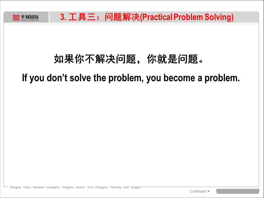 09一线主管问题解决学员手册.ppt_第1页