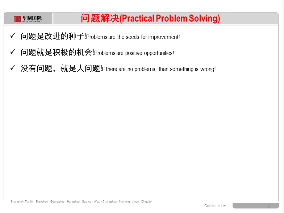 09一线主管问题解决学员手册.ppt_第2页