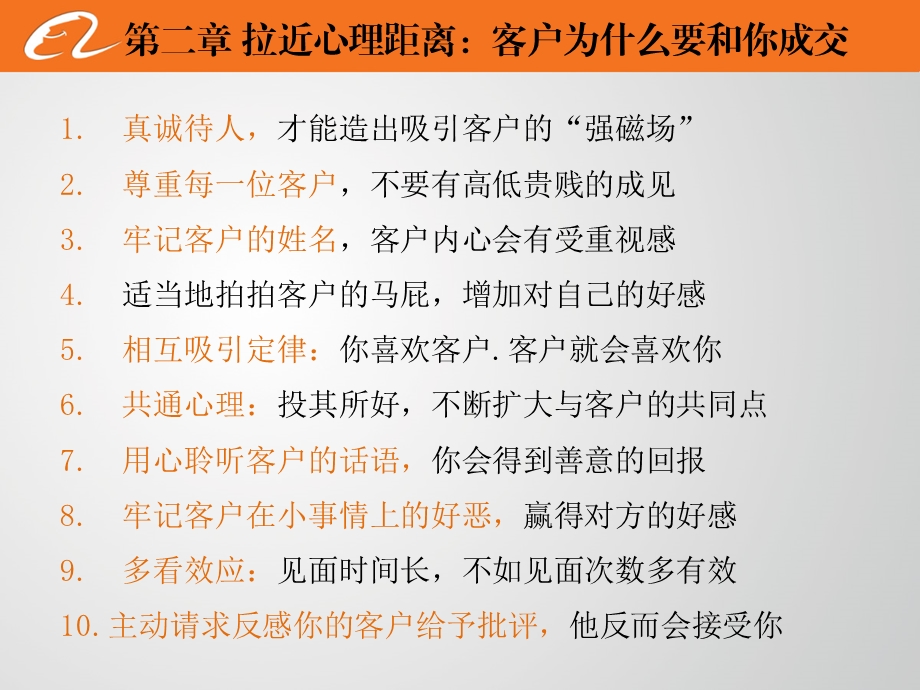 销售攻心术.ppt_第3页