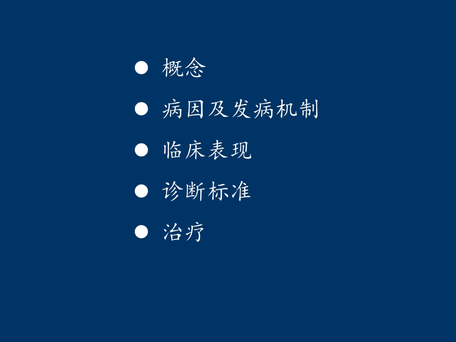 2723295319颅底凹陷lzl.ppt_第2页