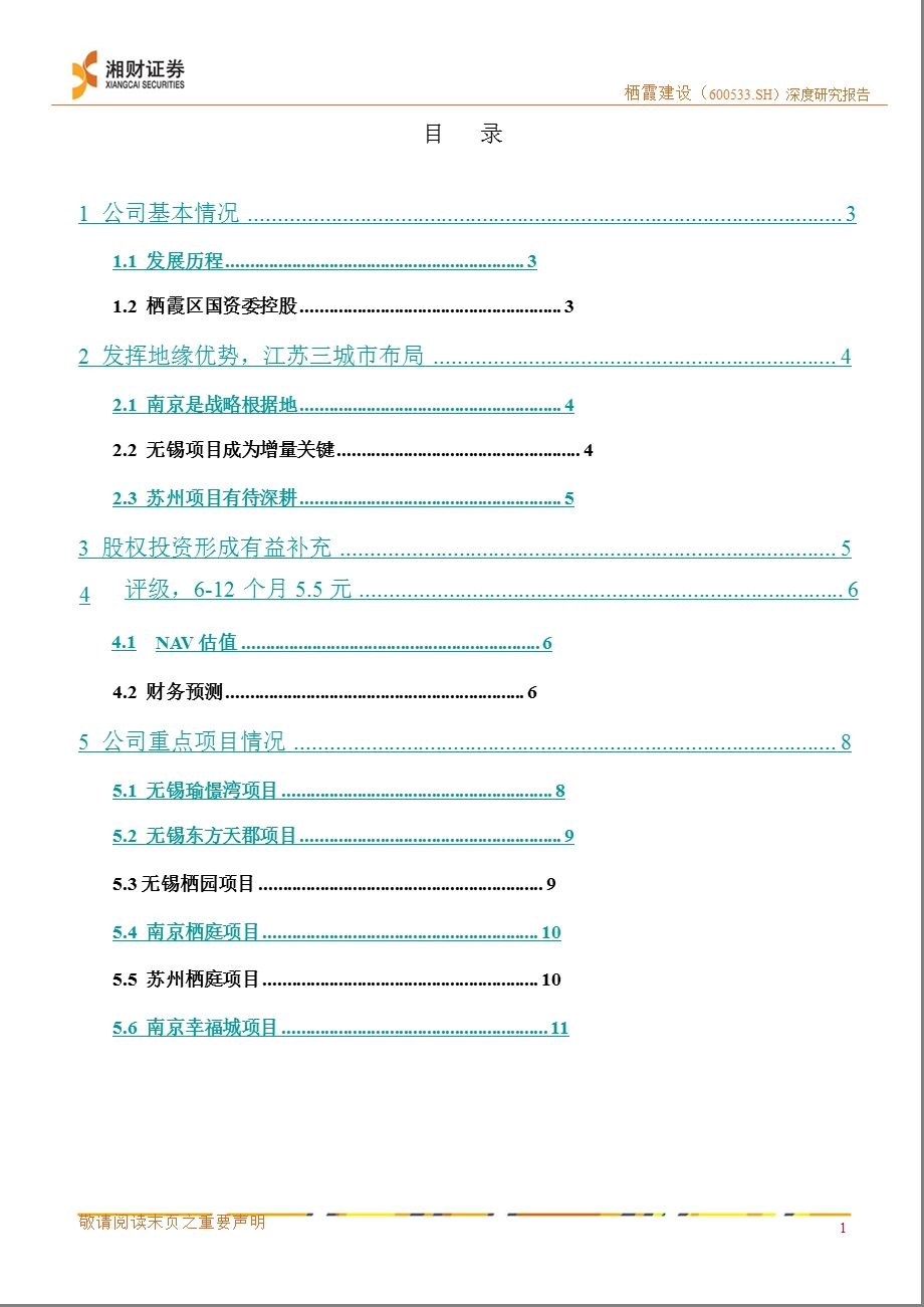 栖霞建设(600533)深度研究：地缘优势明显高结转稳定业绩0906.ppt_第2页