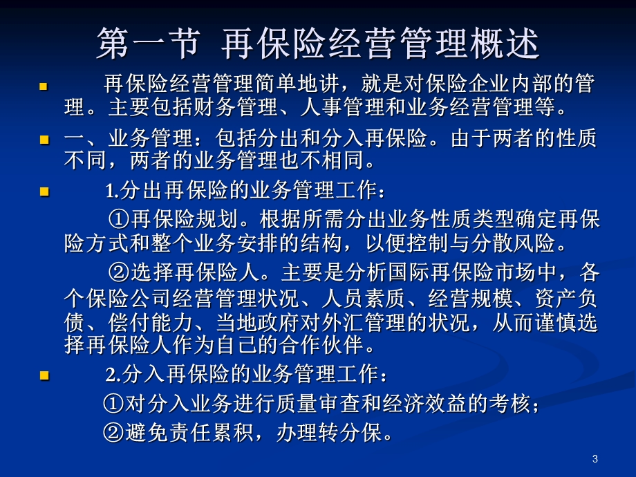 精品再保险业务的经营管理(PPT 76页).ppt_第3页