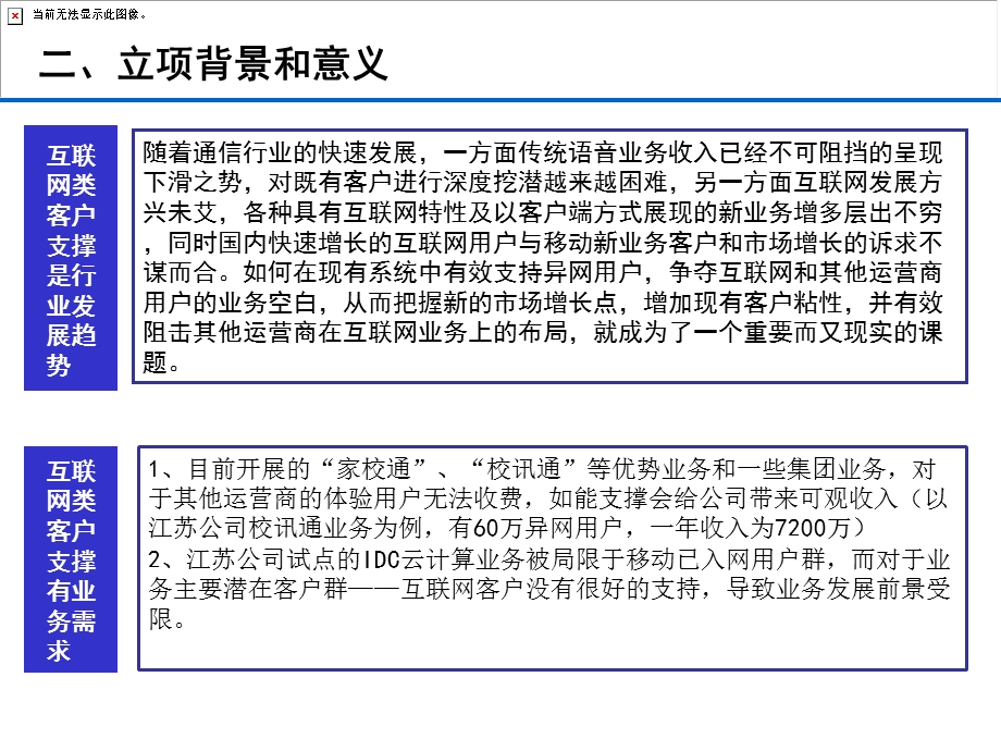 互联网类客户支撑及流量经营分析支撑研究.ppt_第3页