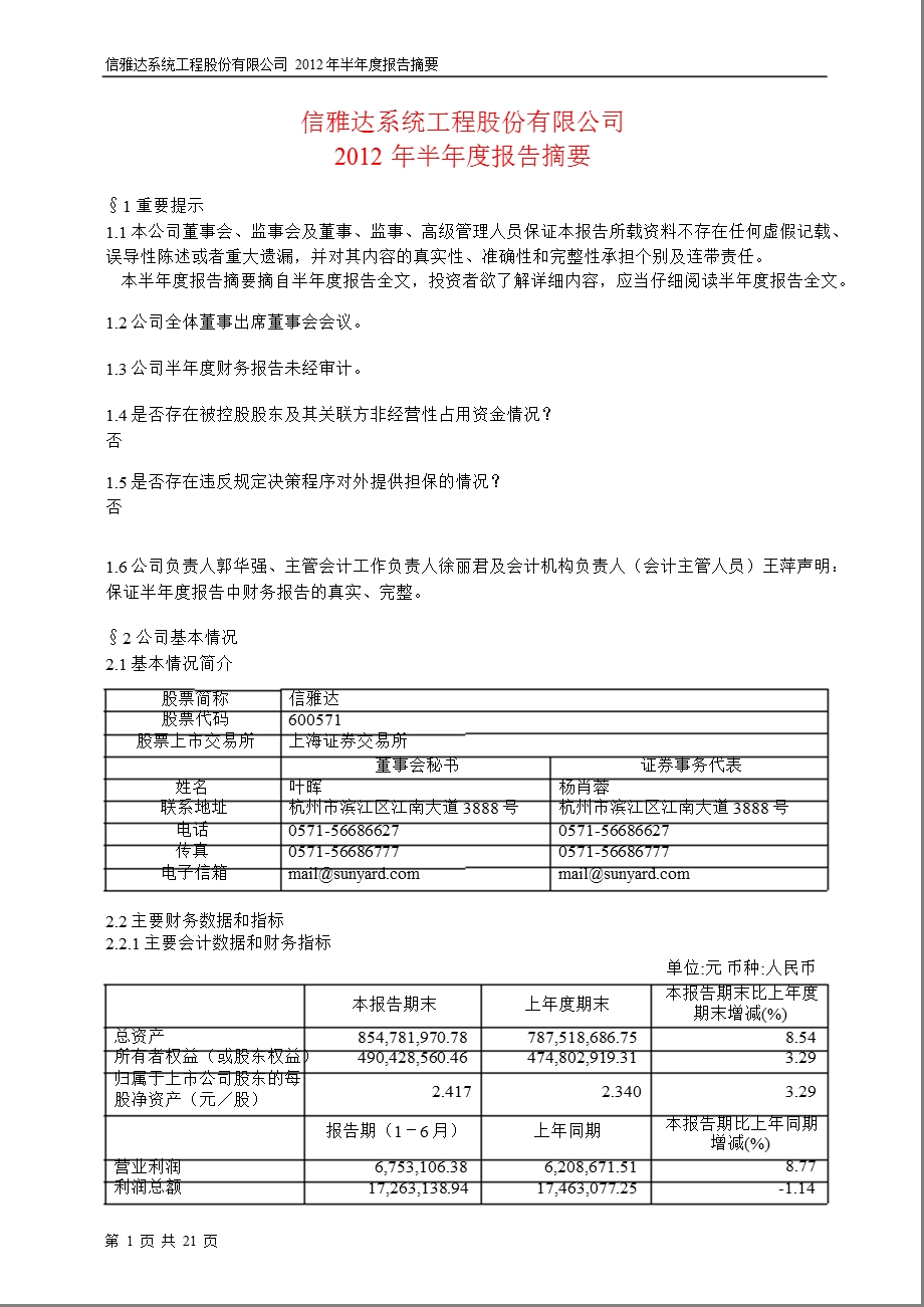 600571 信雅达半报摘要.ppt_第1页