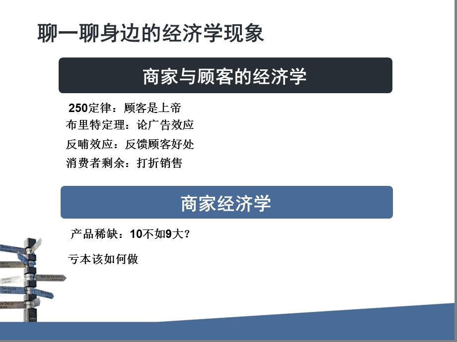 身边的经济学图文.ppt_第3页