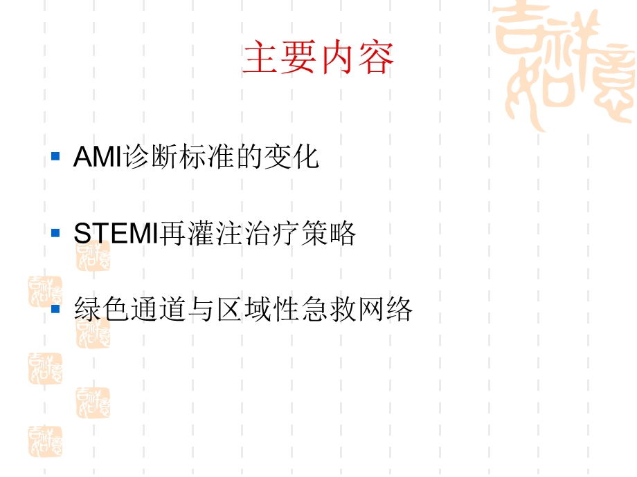 AMI诊断和再灌注治疗策略.ppt_第2页