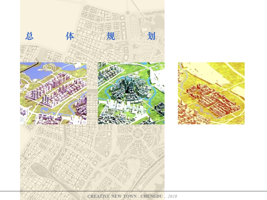 724172055成都东村文化创意产业综合功能区城市规划38P.ppt_第2页