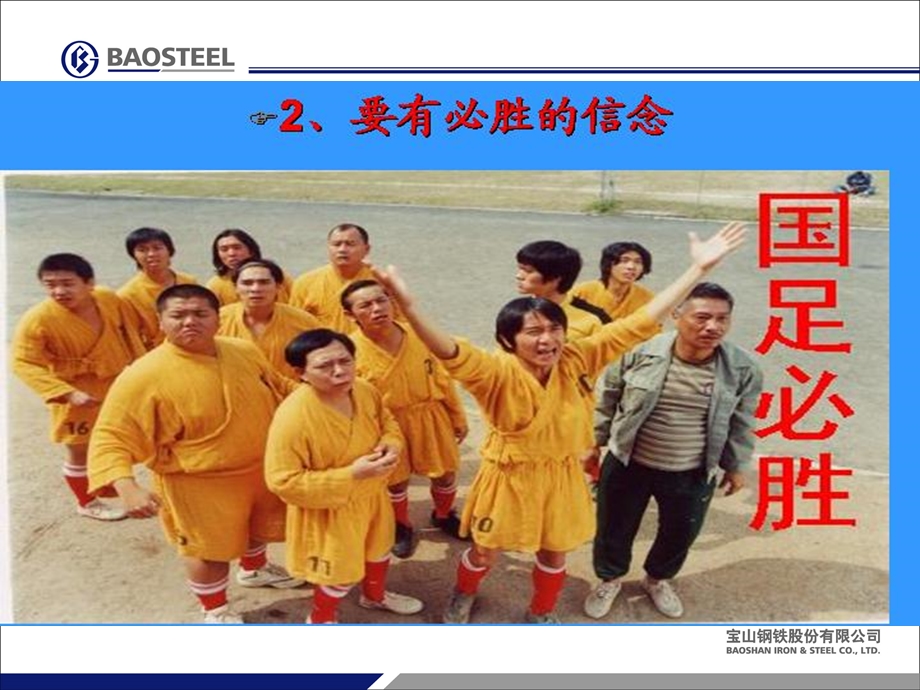 宝钢集团员工培训教材.ppt_第3页