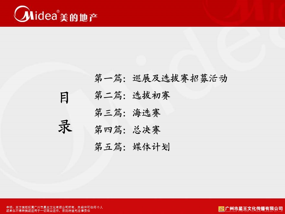 美的地产美的品牌巡展暨首御海东郡“亲善大使”选拔大赛策划案.ppt_第2页