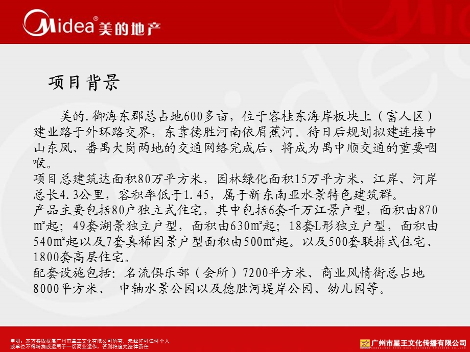 美的地产美的品牌巡展暨首御海东郡“亲善大使”选拔大赛策划案.ppt_第3页