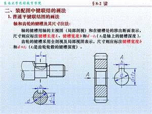 机械工程制图常用件详解及动态模拟分析.ppt