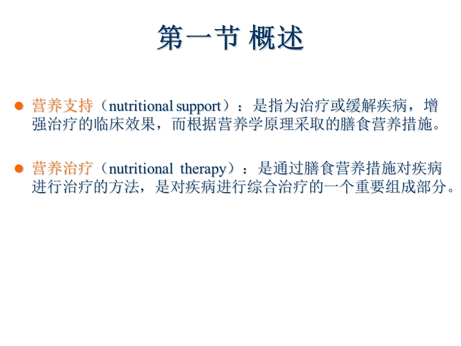 第6章营养支持(医院膳食).ppt_第3页