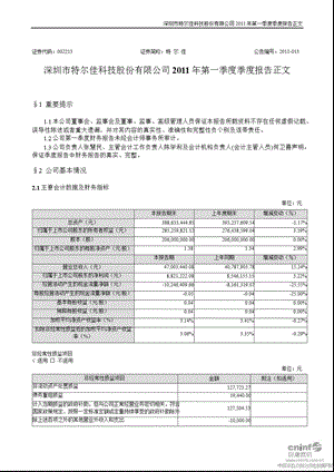 特 尔 佳：第一季度报告正文.ppt