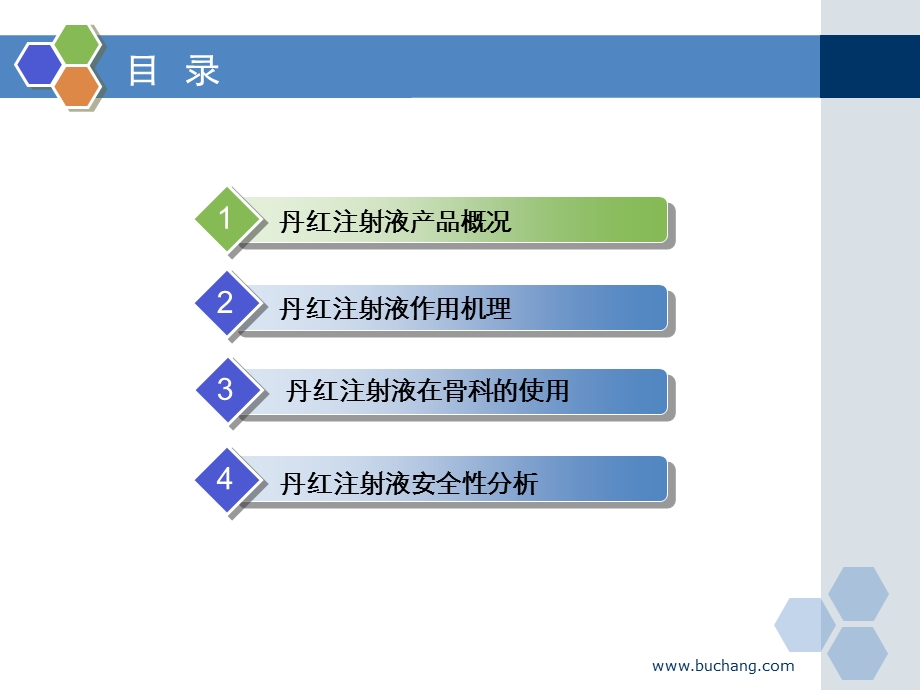 丹红注射液骨科片.ppt_第2页