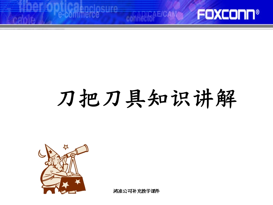 7刀把刀具知识讲解.ppt_第1页