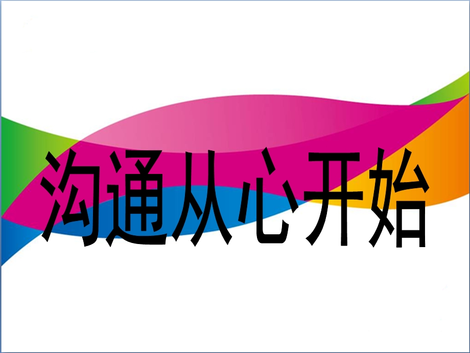 电话礼仪、沟通技巧.ppt_第1页