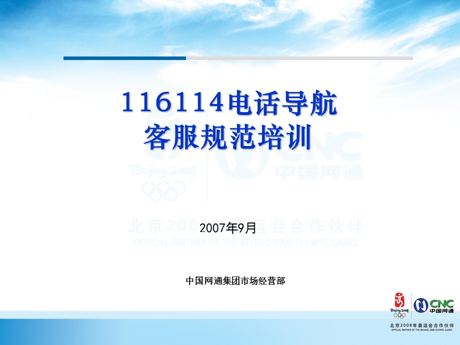 网通电话导航培训文档.ppt_第1页