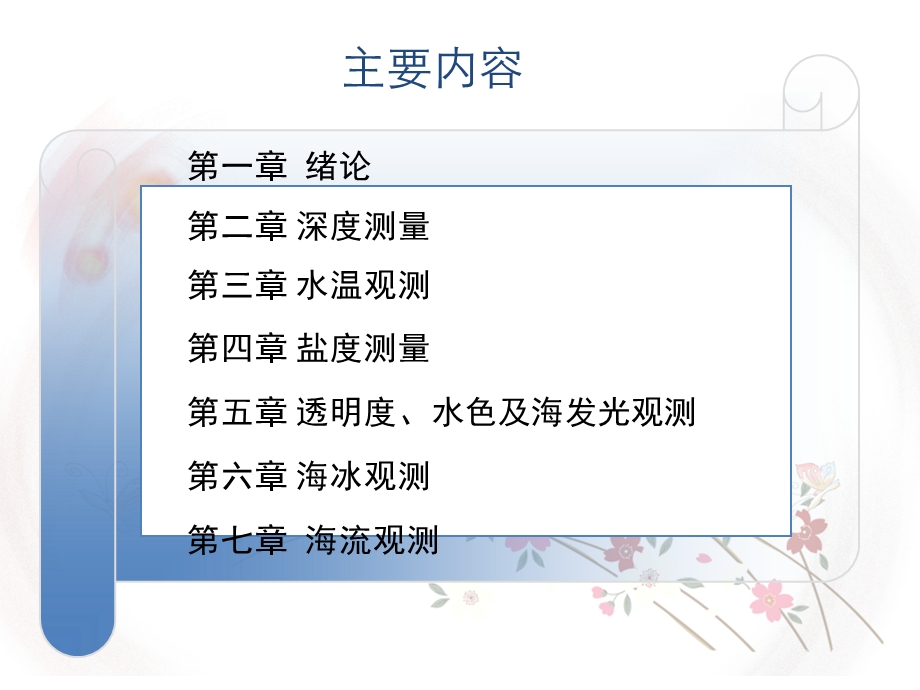 第二章深度测量.ppt_第1页