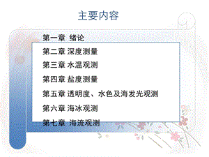 第二章深度测量.ppt