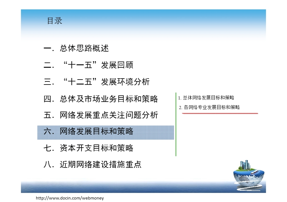 中国移动十二五网络发展规划.ppt_第1页
