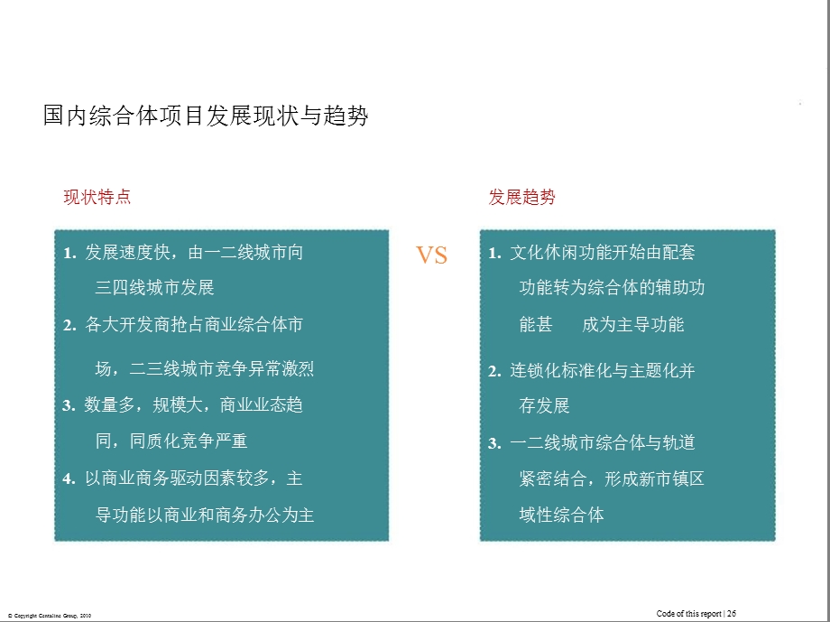 中外综合体案例分析暨国内综合体发展现状与趋势.ppt_第3页