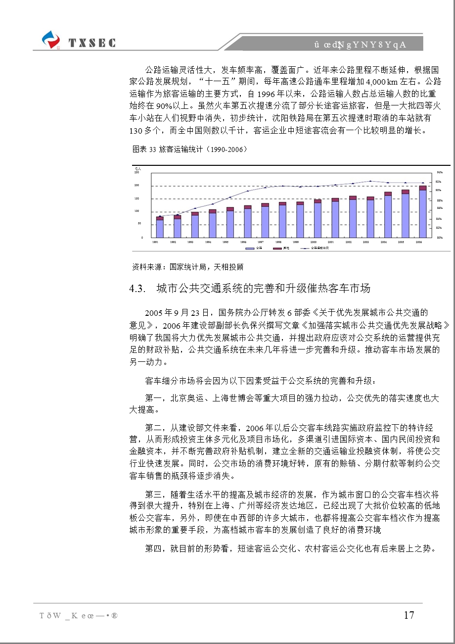 汽车行业深度报告.ppt_第3页