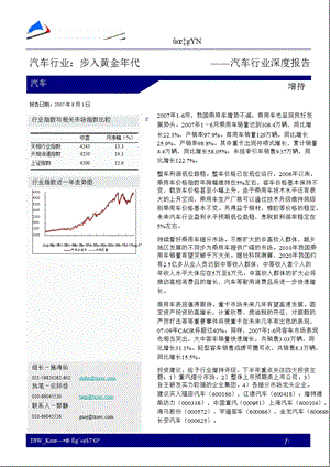 汽车行业深度报告.ppt