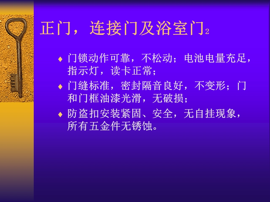 酒店管理培训检修质量标准.ppt_第3页