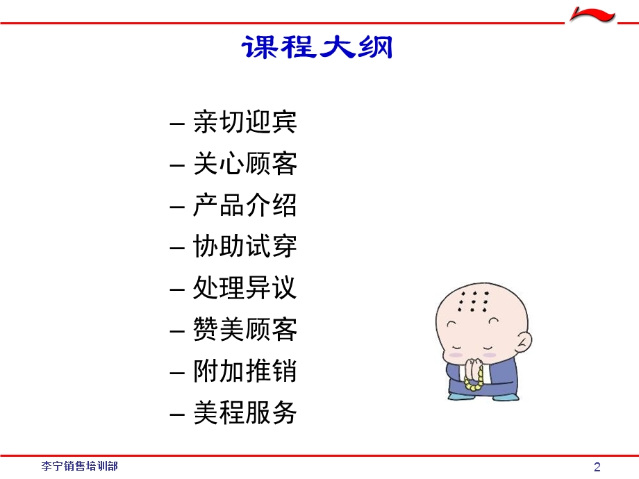 李宁中级导购销售技巧精华版.ppt_第2页