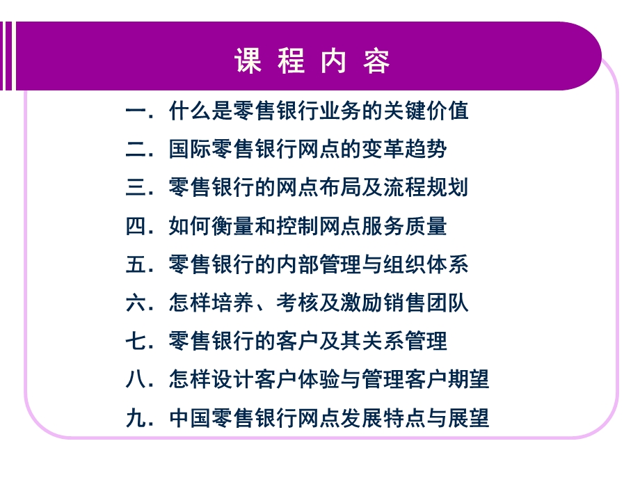 零售银行网点的发展趋势（人寿公司银保部） .ppt_第2页