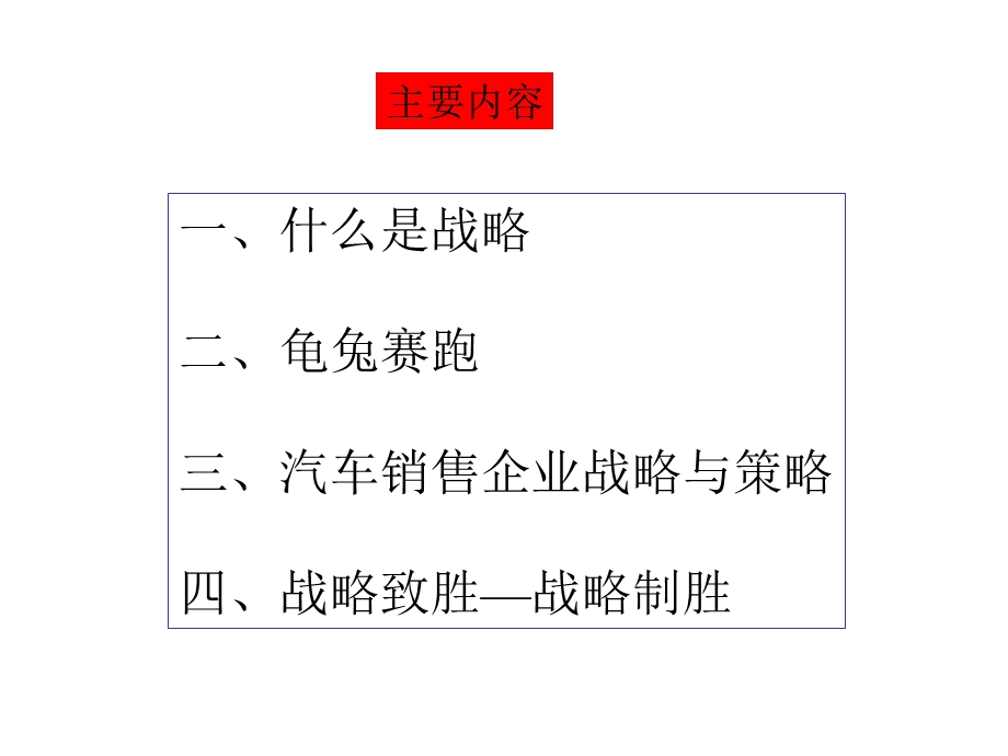 汽车销售企业营销战略与策略.ppt_第2页