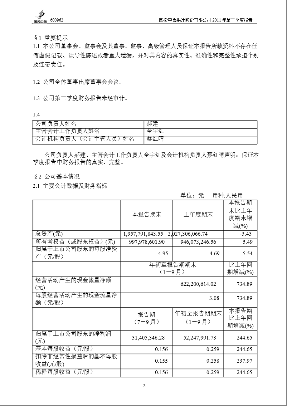 600962国投中鲁第三季度季报.ppt_第3页