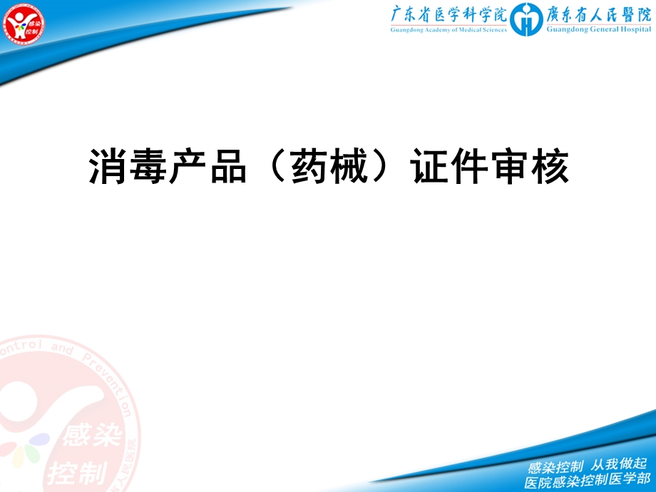 消毒药剂证件审核.ppt_第1页