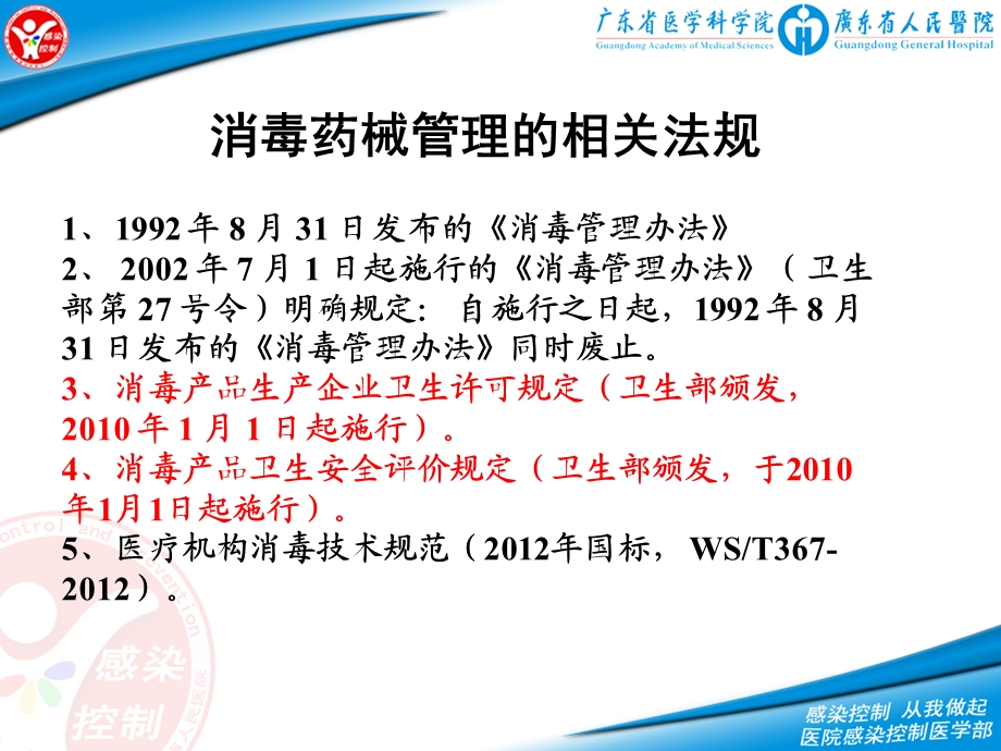 消毒药剂证件审核.ppt_第2页