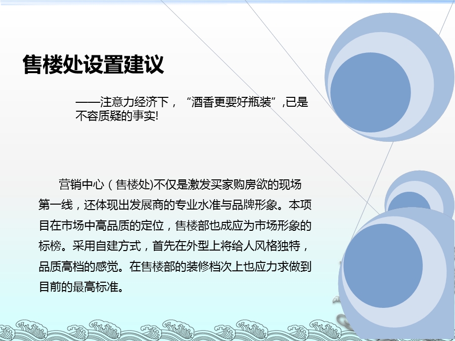 售楼处设置建议.ppt_第1页